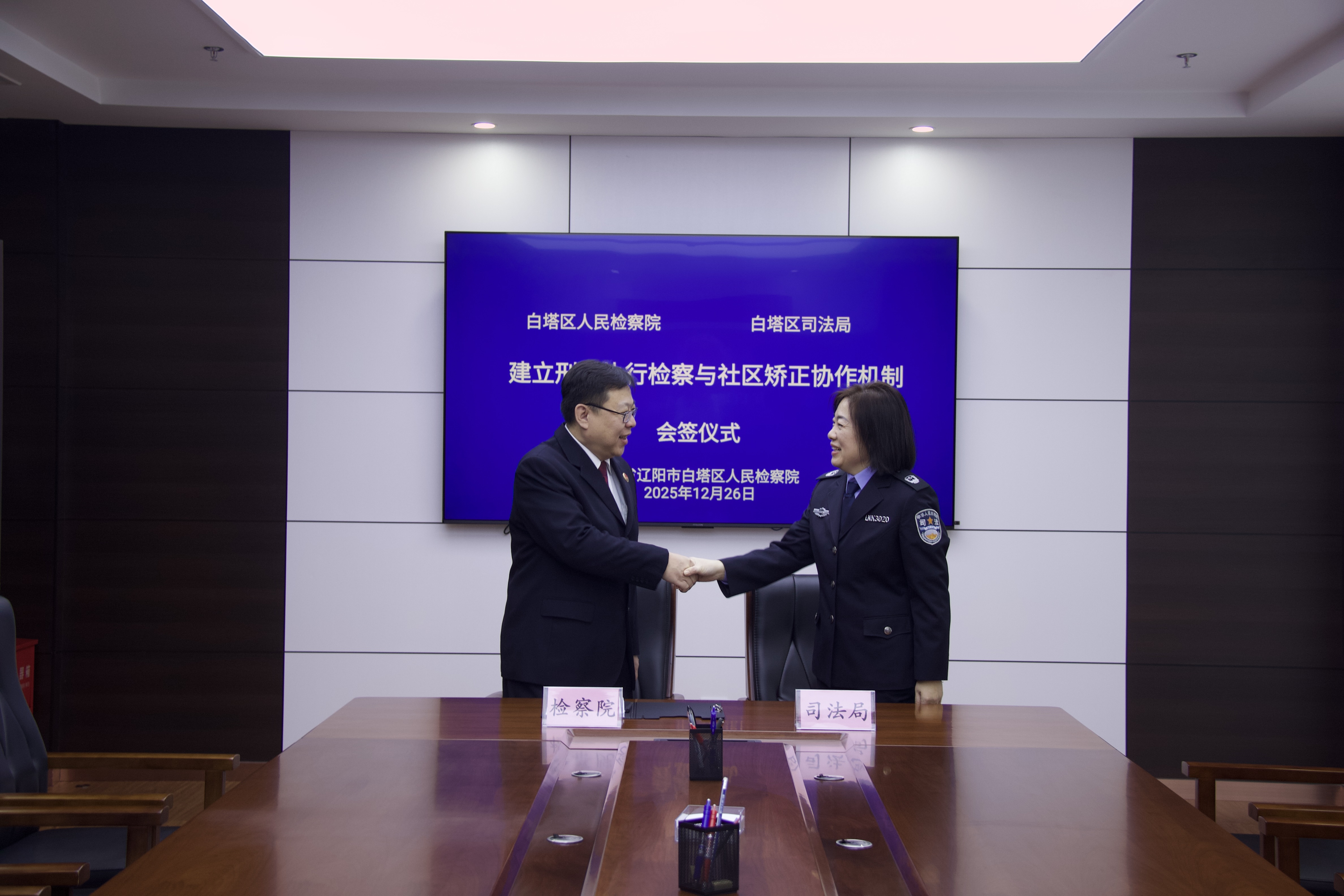 白塔区检司联动创新协作机制