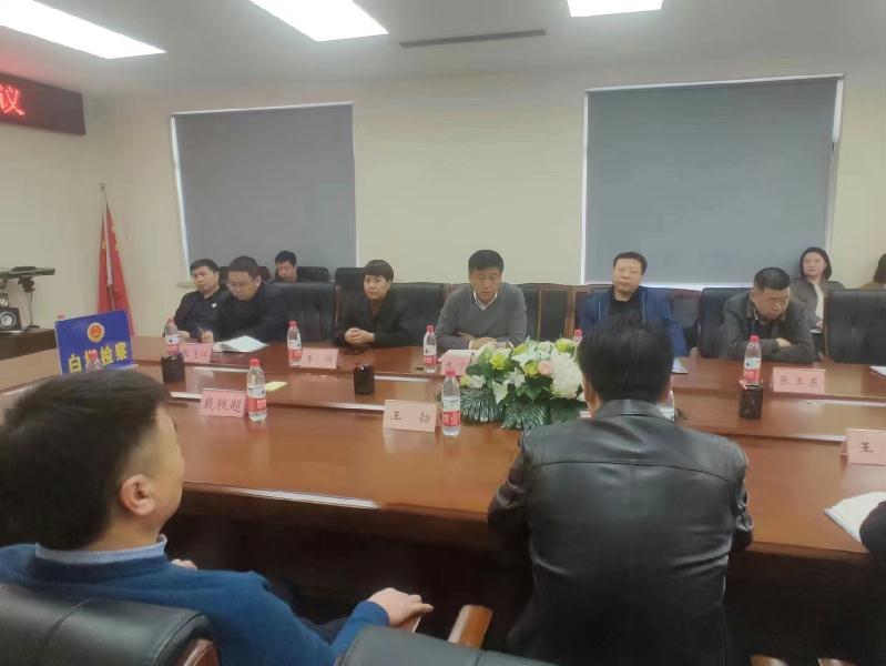 白塔区人民检察院召开保密工作会议